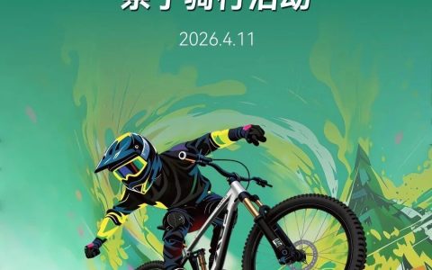 报名啦！光明喜德盛亲子骑行，等你来！