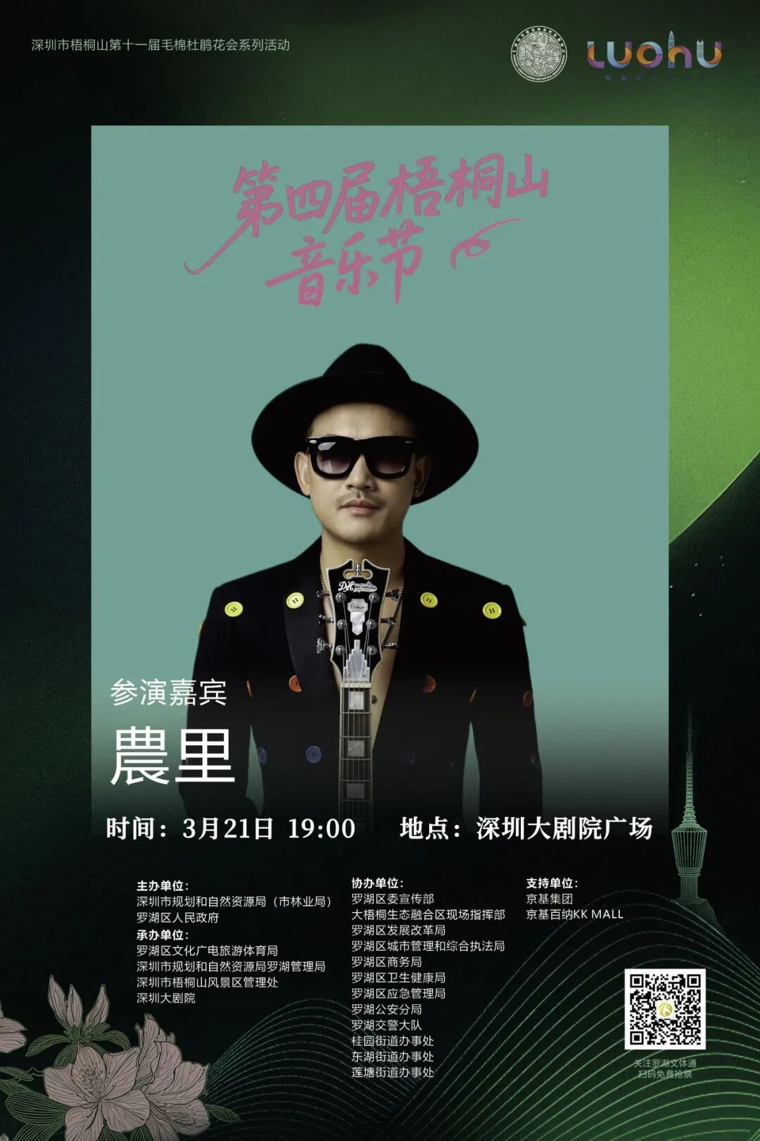 免费抢票！第四届梧桐山音乐节焕新启幕！多重春日惊喜好礼待你解锁→