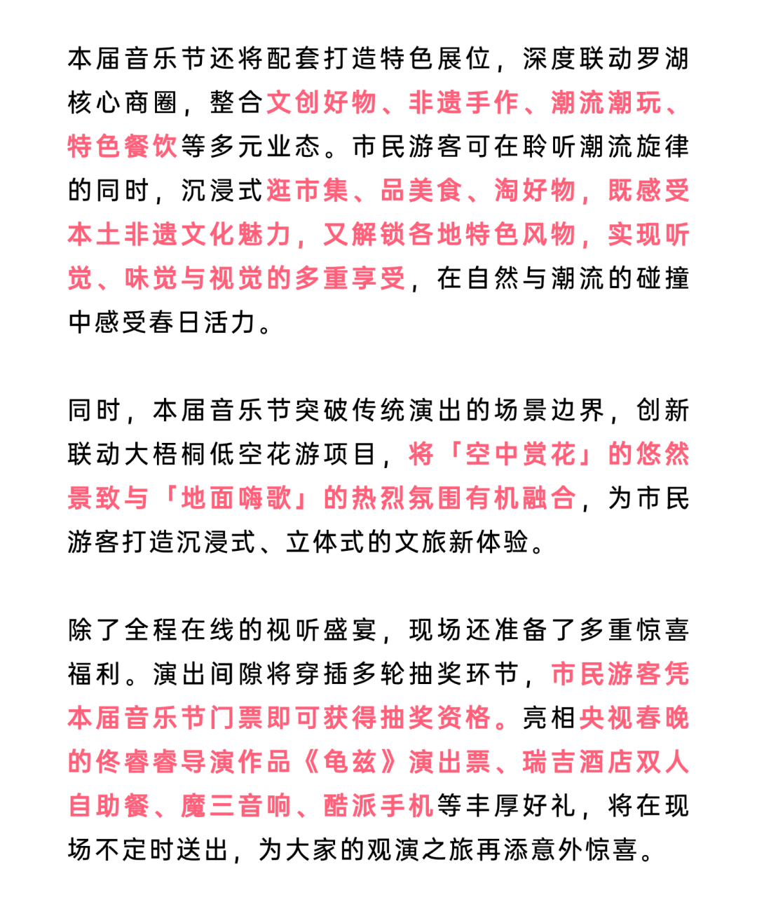 免费抢票！第四届梧桐山音乐节焕新启幕！多重春日惊喜好礼待你解锁→