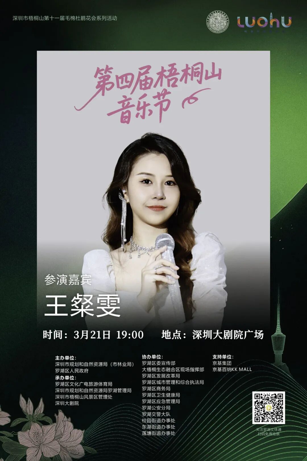 免费抢票！第四届梧桐山音乐节焕新启幕！多重春日惊喜好礼待你解锁→