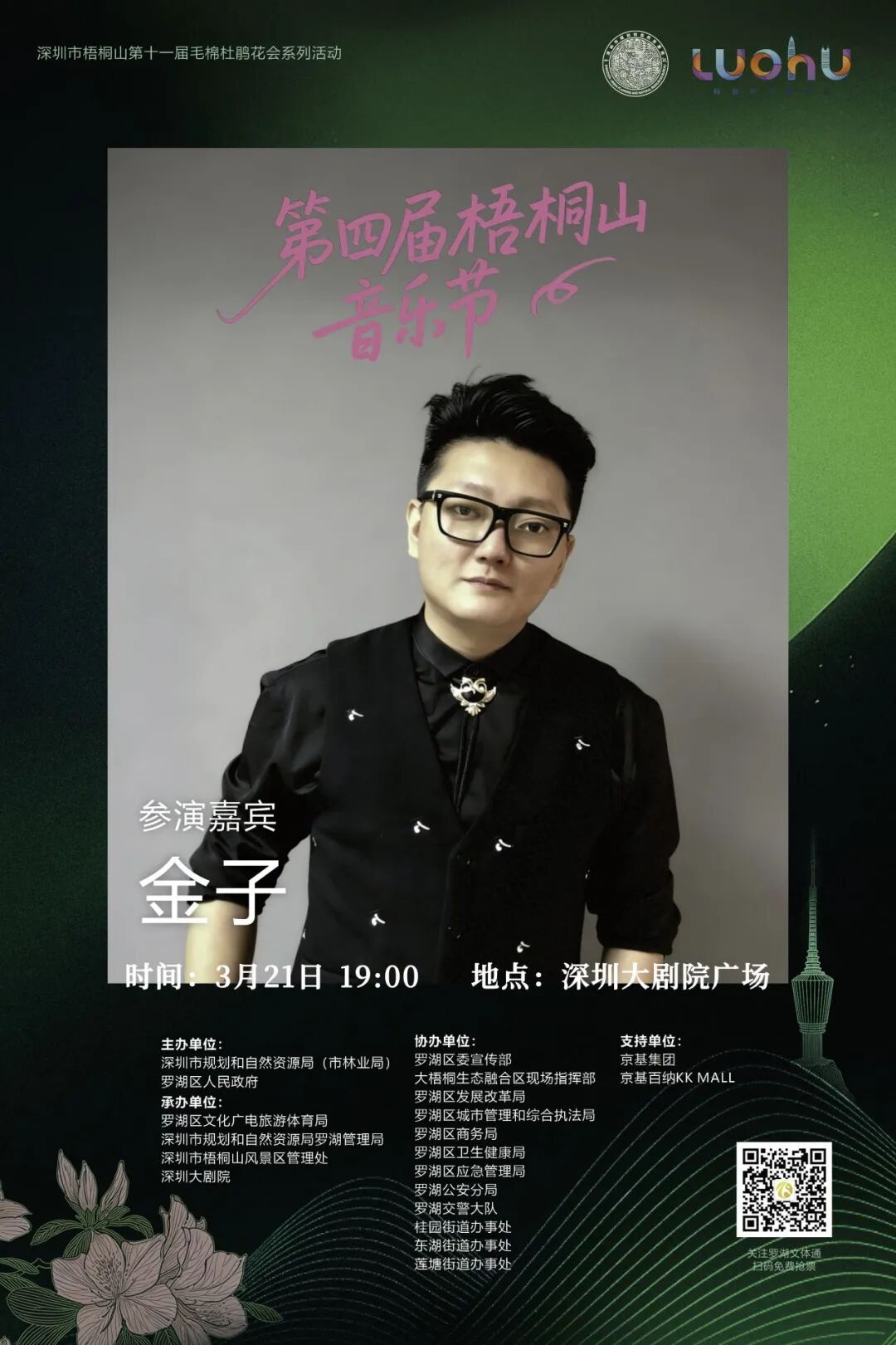 免费抢票！第四届梧桐山音乐节焕新启幕！多重春日惊喜好礼待你解锁→