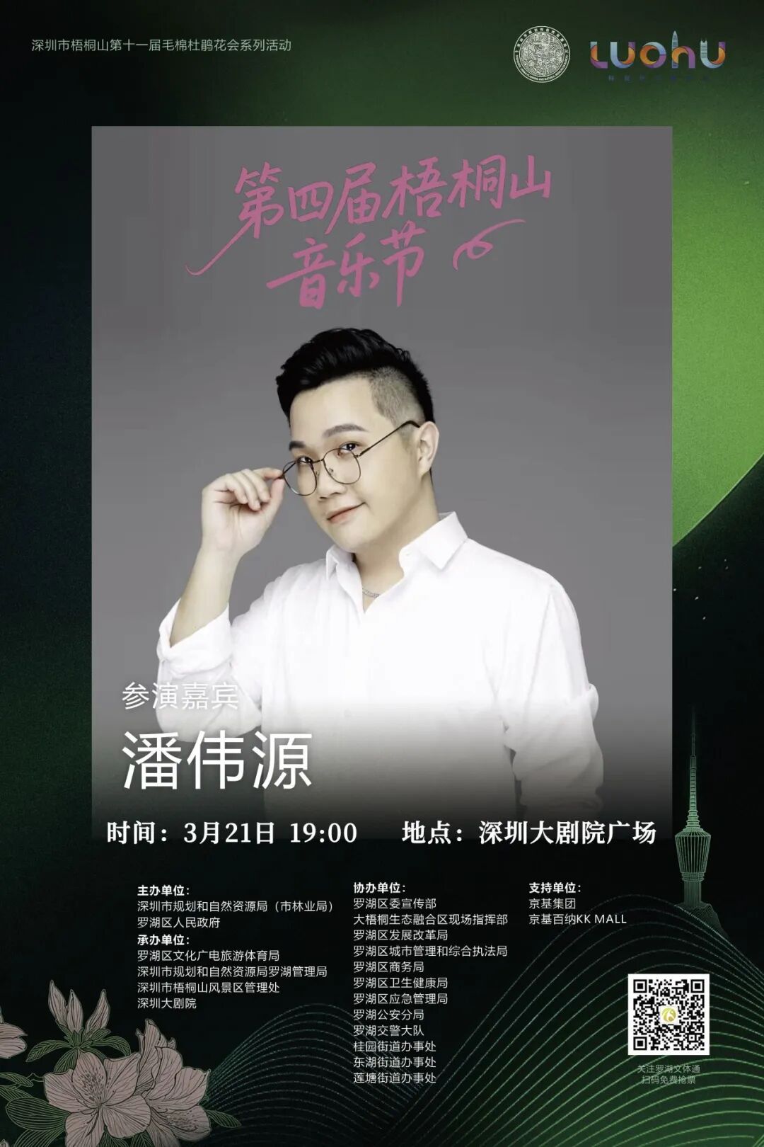 免费抢票！第四届梧桐山音乐节焕新启幕！多重春日惊喜好礼待你解锁→