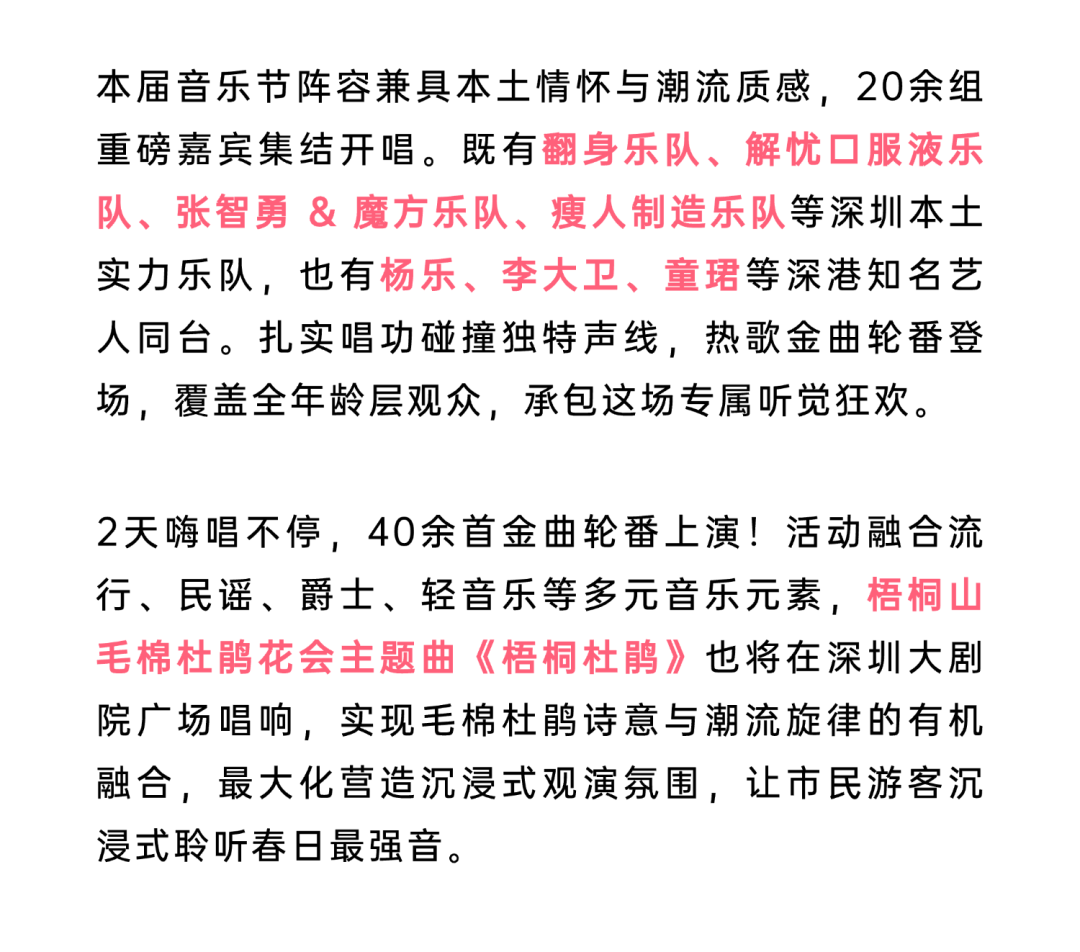 免费抢票！第四届梧桐山音乐节焕新启幕！多重春日惊喜好礼待你解锁→
