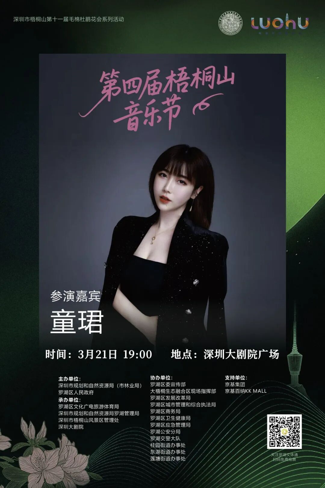 免费抢票！第四届梧桐山音乐节焕新启幕！多重春日惊喜好礼待你解锁→