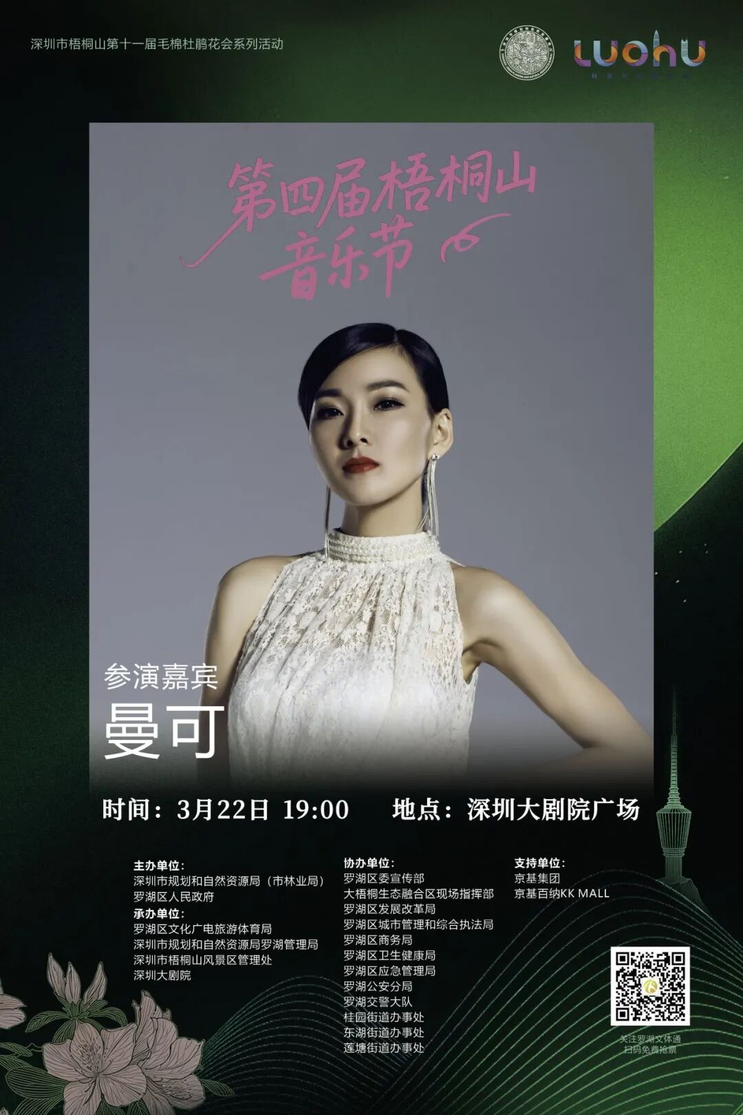 免费抢票！第四届梧桐山音乐节焕新启幕！多重春日惊喜好礼待你解锁→