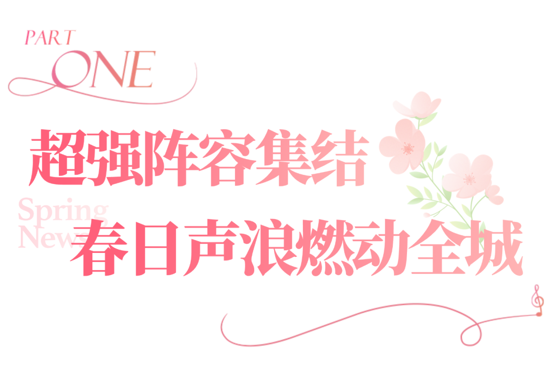 免费抢票！第四届梧桐山音乐节焕新启幕！多重春日惊喜好礼待你解锁→