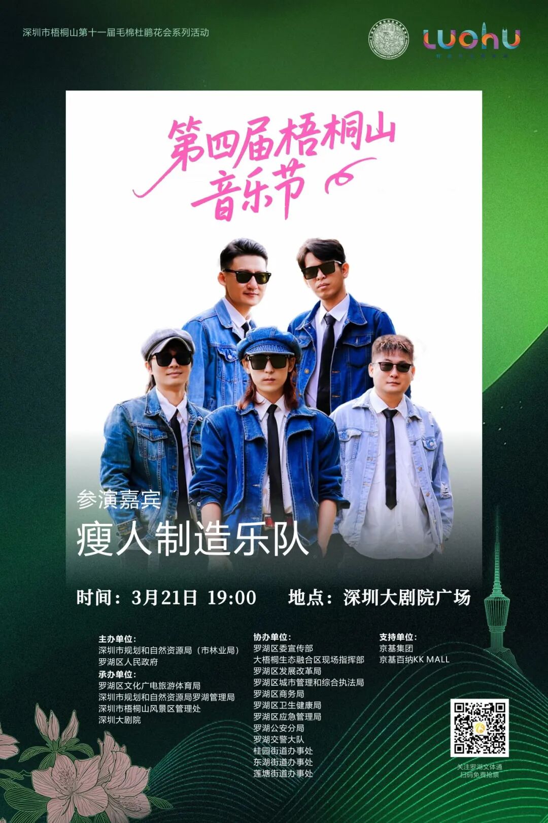 免费抢票！第四届梧桐山音乐节焕新启幕！多重春日惊喜好礼待你解锁→