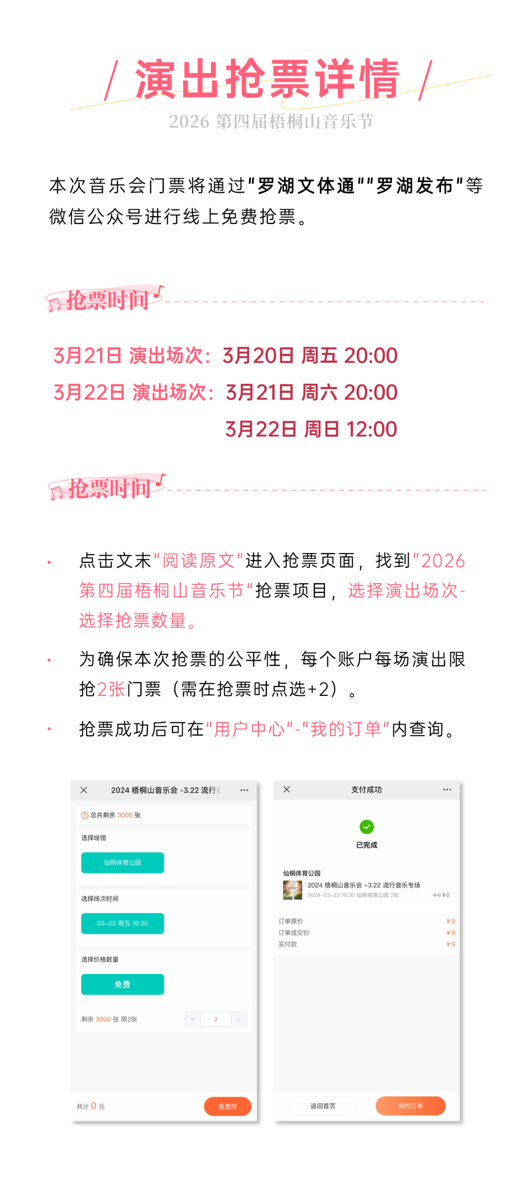 免费抢票！第四届梧桐山音乐节焕新启幕！多重春日惊喜好礼待你解锁→