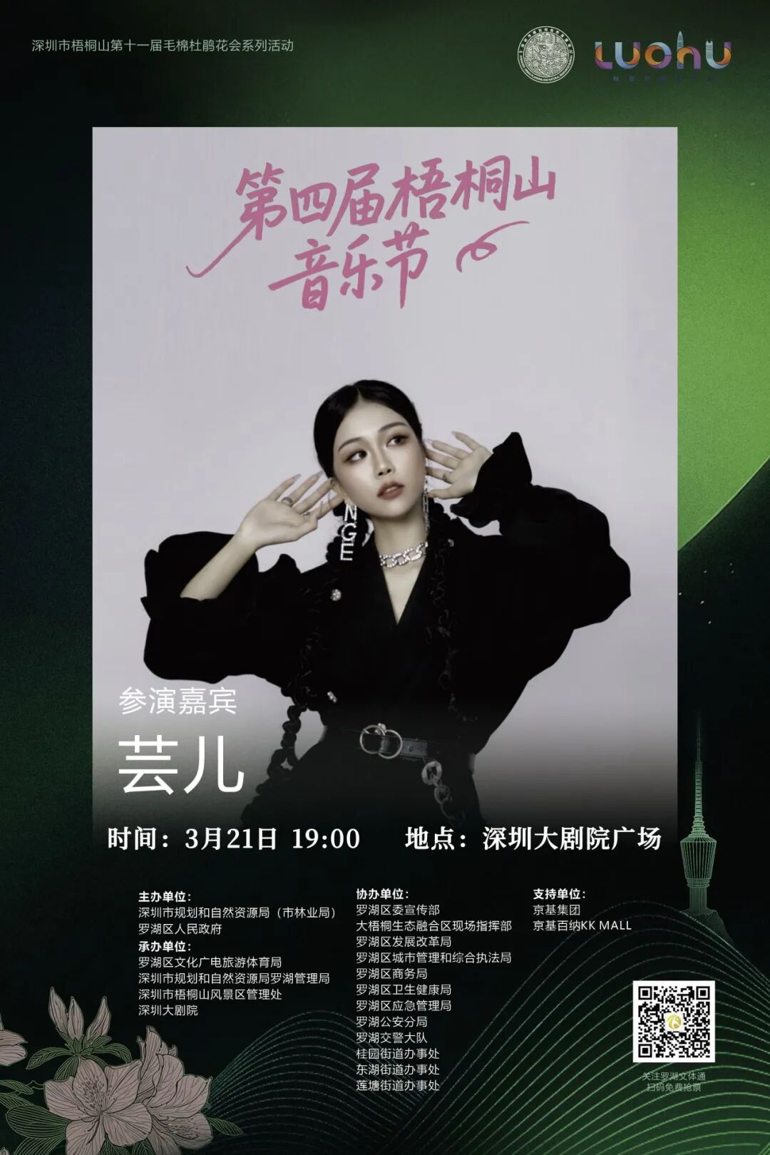 免费抢票！第四届梧桐山音乐节焕新启幕！多重春日惊喜好礼待你解锁→