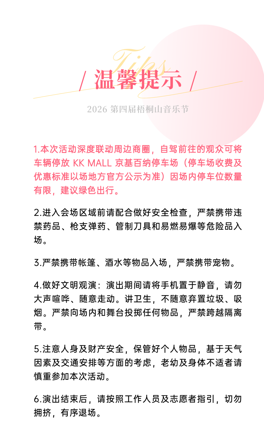 免费抢票！第四届梧桐山音乐节焕新启幕！多重春日惊喜好礼待你解锁→