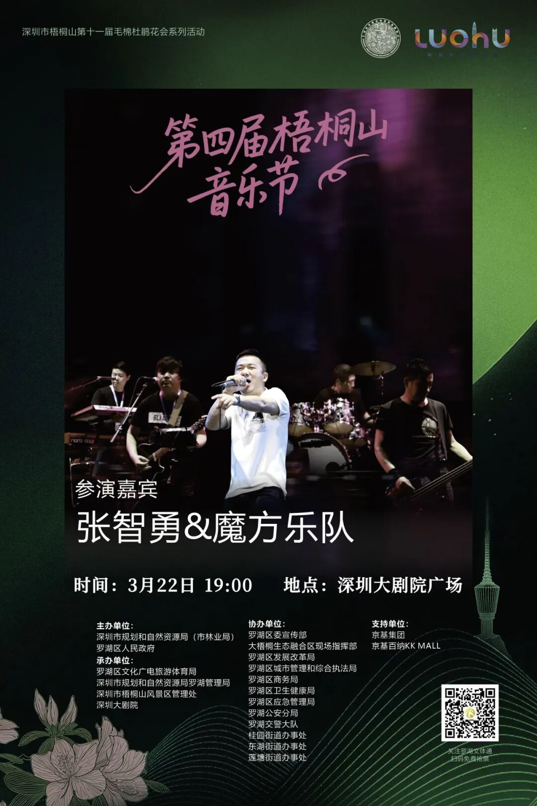 免费抢票！第四届梧桐山音乐节焕新启幕！多重春日惊喜好礼待你解锁→