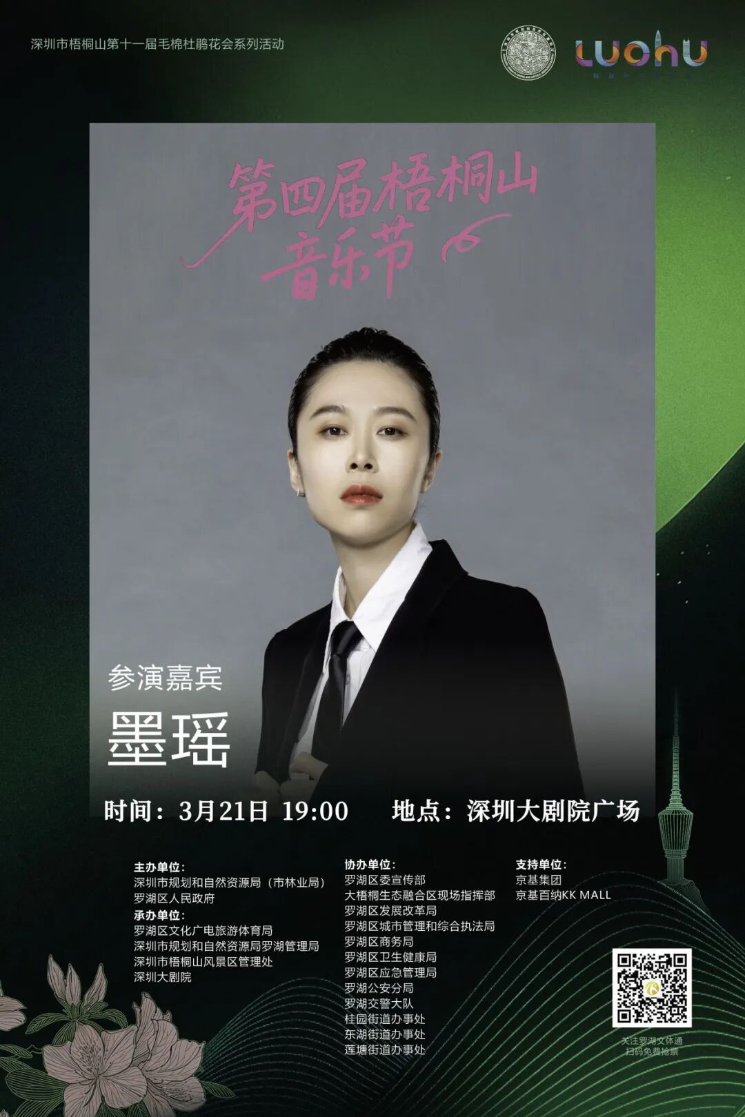 免费抢票！第四届梧桐山音乐节焕新启幕！多重春日惊喜好礼待你解锁→