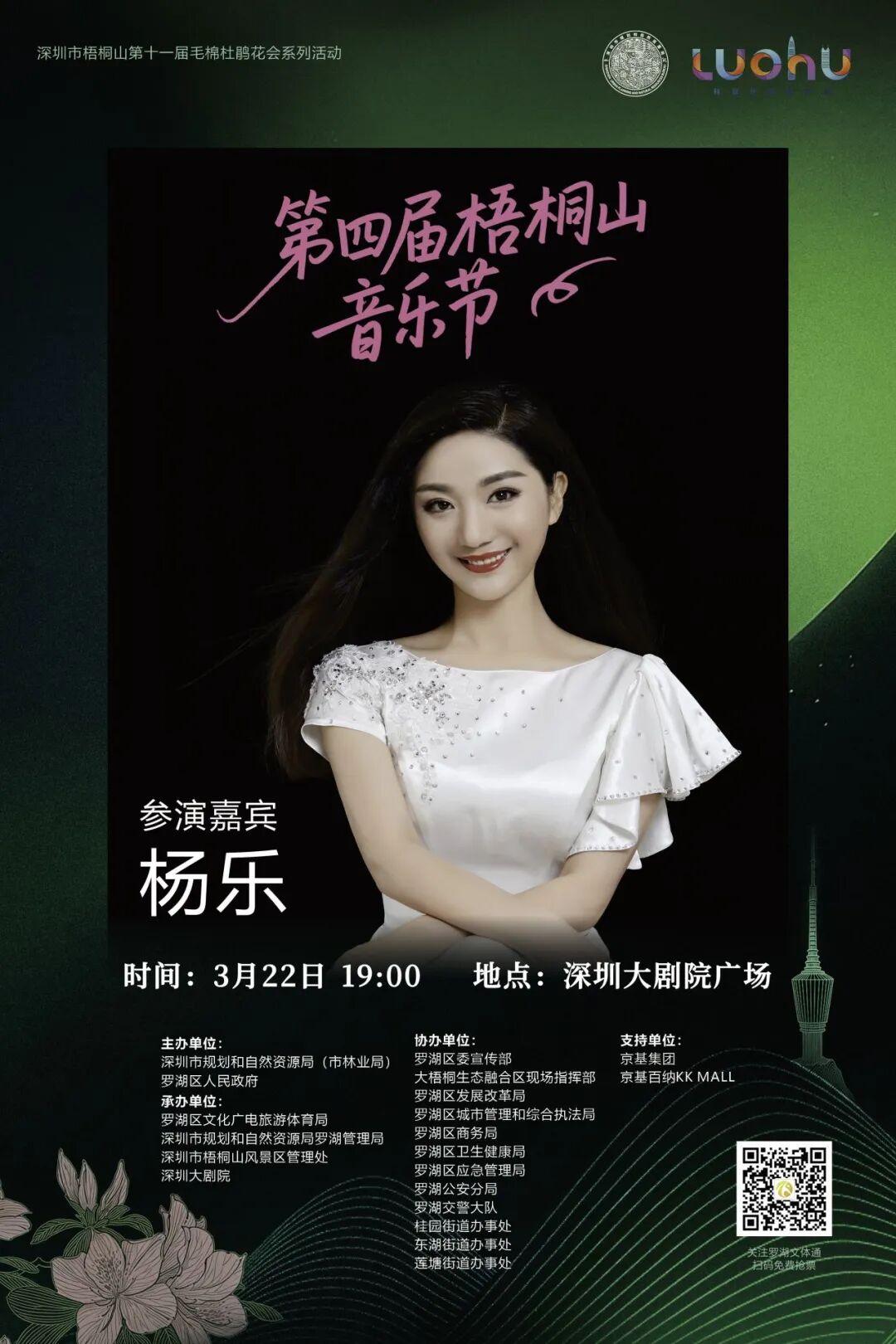 免费抢票！第四届梧桐山音乐节焕新启幕！多重春日惊喜好礼待你解锁→