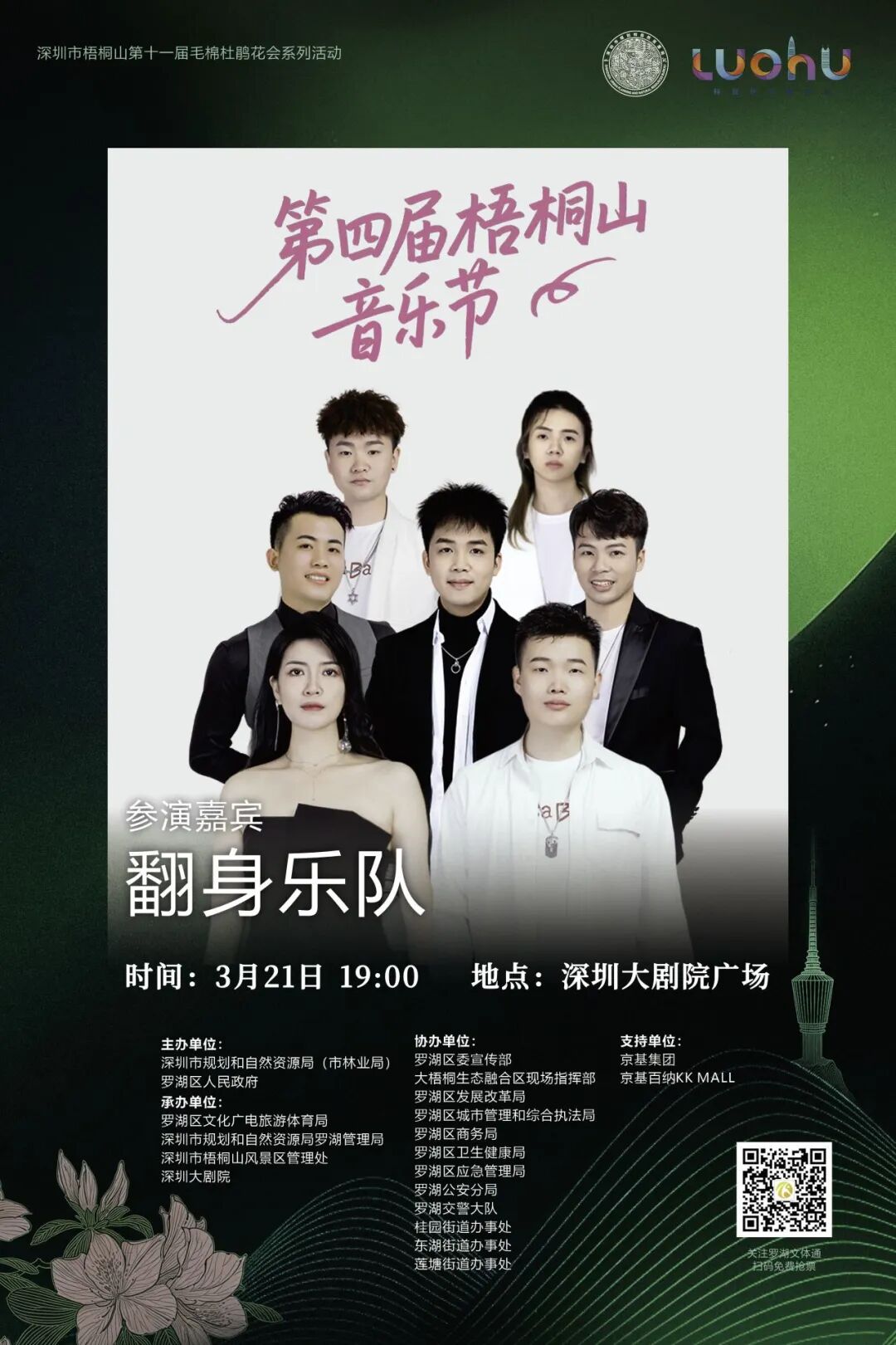 免费抢票！第四届梧桐山音乐节焕新启幕！多重春日惊喜好礼待你解锁→