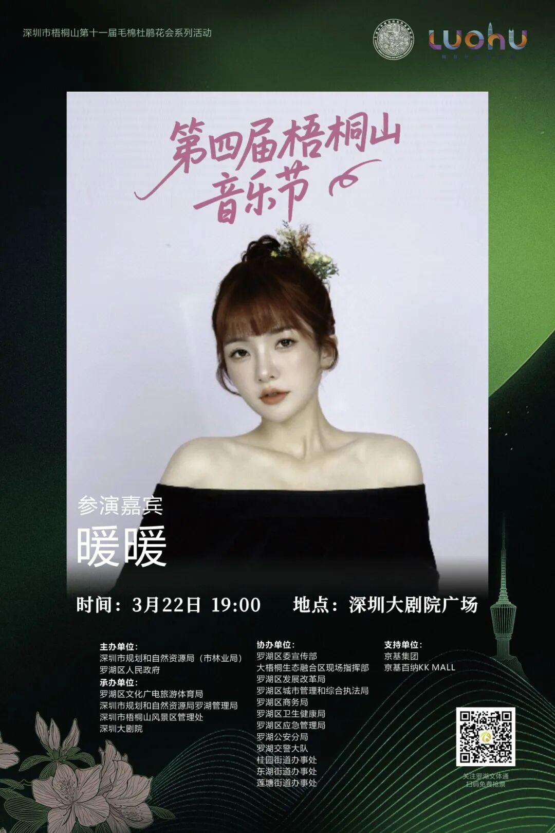 免费抢票！第四届梧桐山音乐节焕新启幕！多重春日惊喜好礼待你解锁→