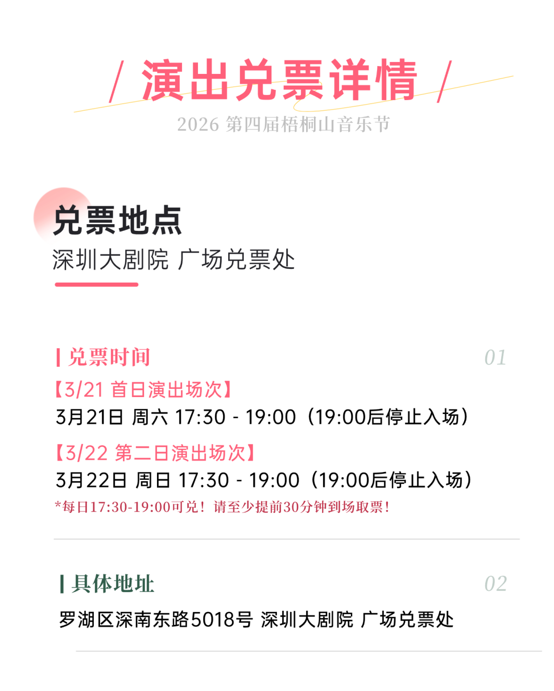 免费抢票！第四届梧桐山音乐节焕新启幕！多重春日惊喜好礼待你解锁→