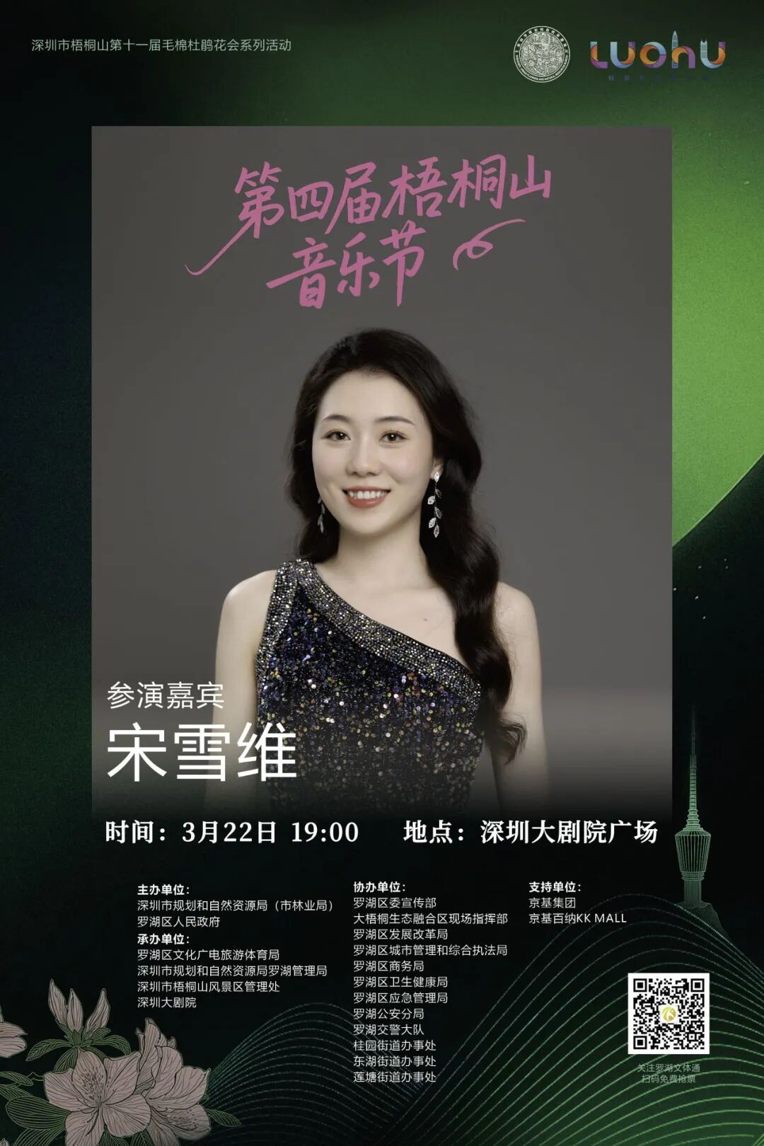 免费抢票！第四届梧桐山音乐节焕新启幕！多重春日惊喜好礼待你解锁→