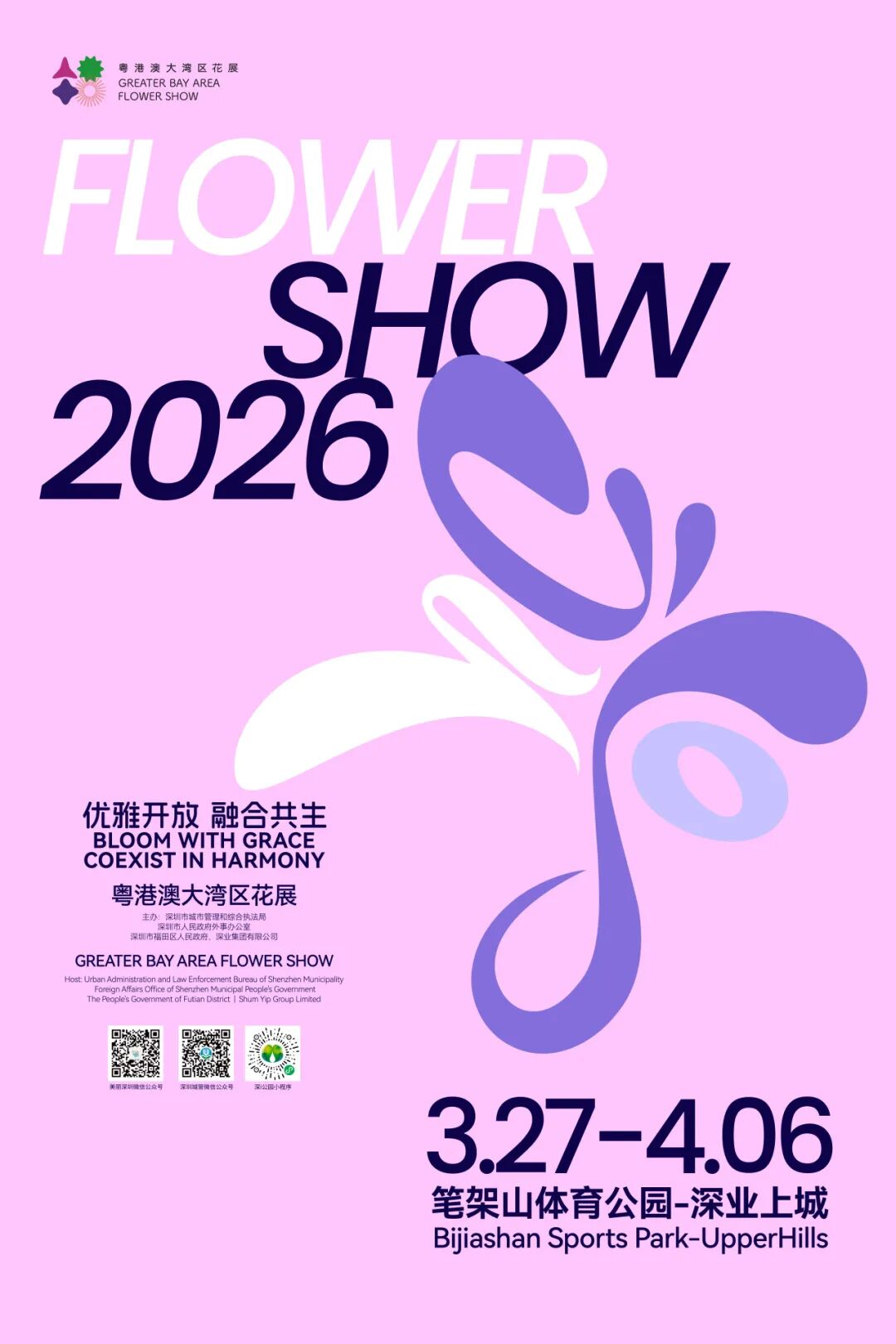 2026粤港澳大湾区花展来啦~~