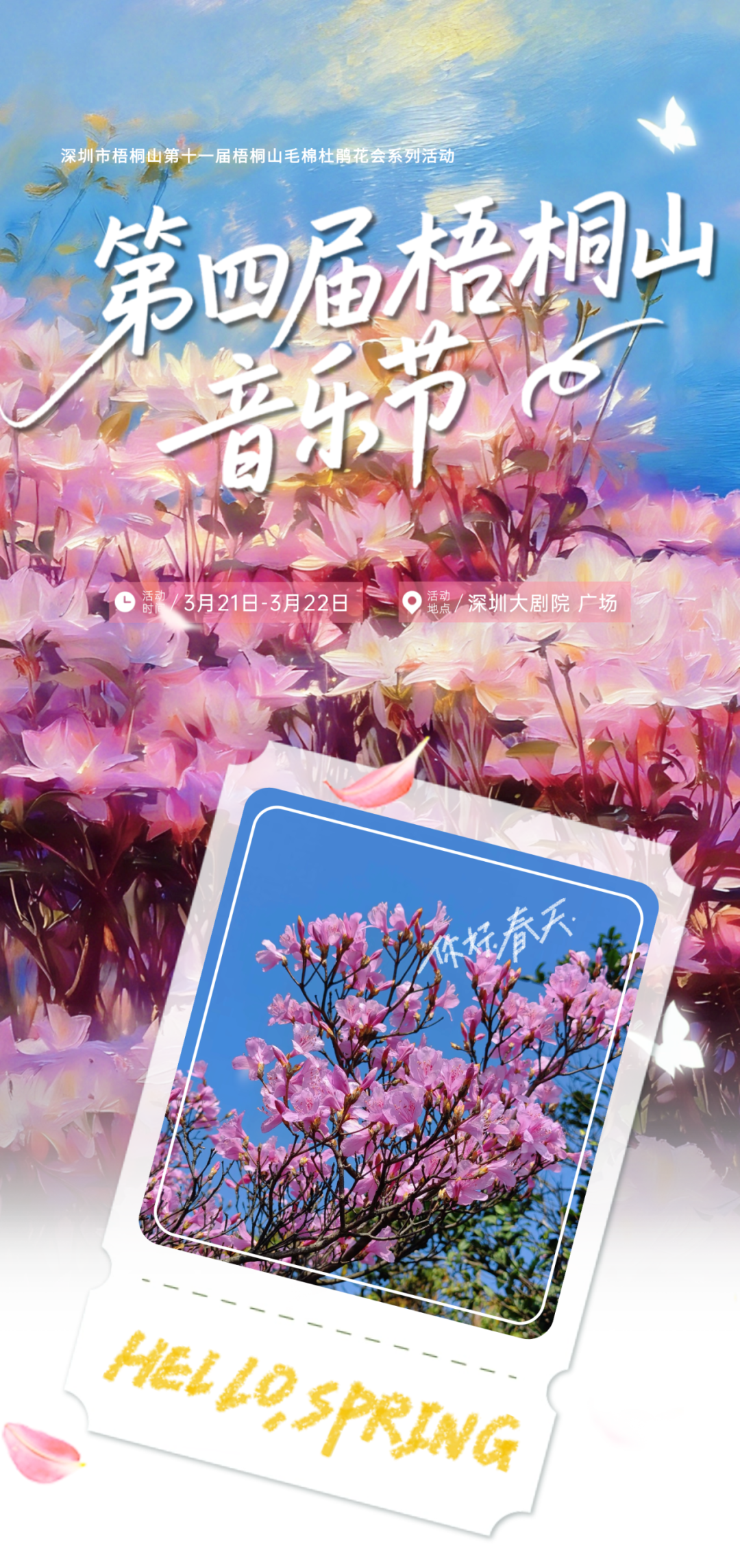 免费抢票！第四届梧桐山音乐节焕新启幕！多重春日惊喜好礼待你解锁→