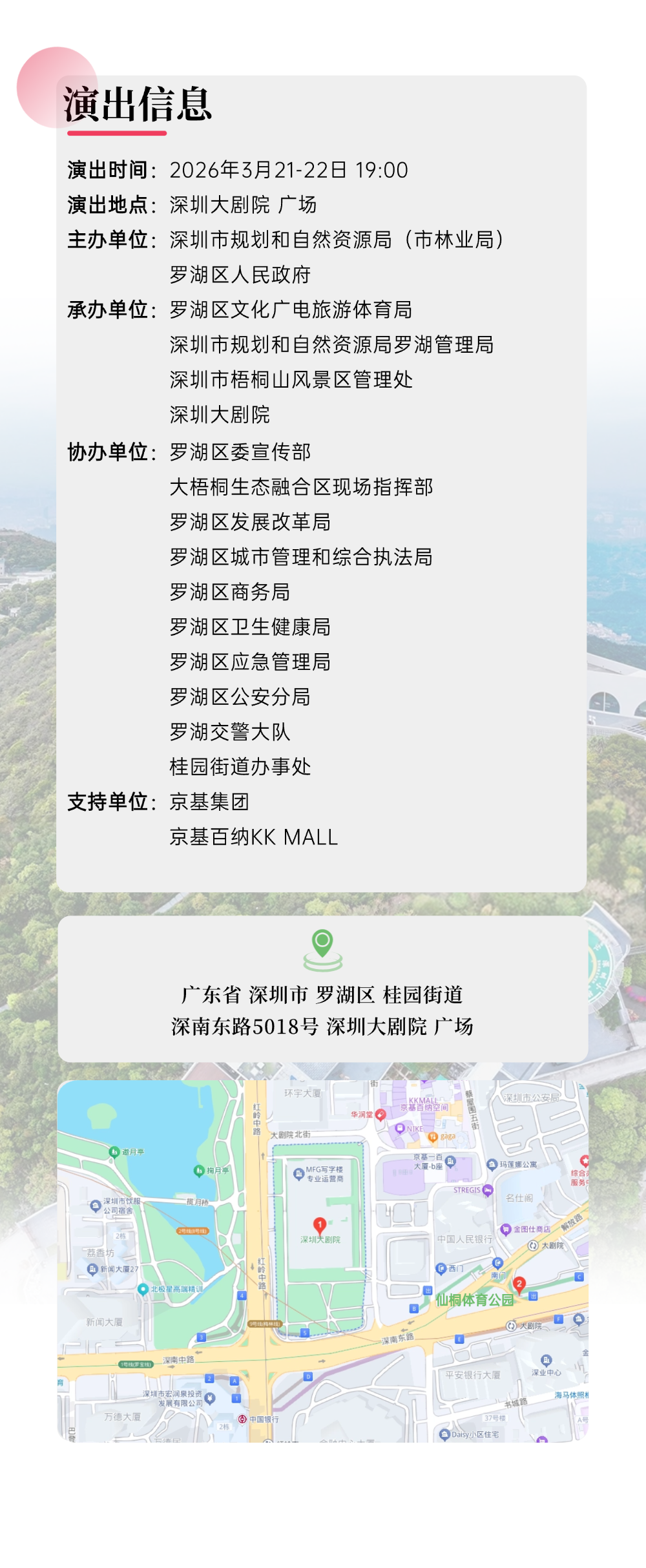 免费抢票！第四届梧桐山音乐节焕新启幕！多重春日惊喜好礼待你解锁→