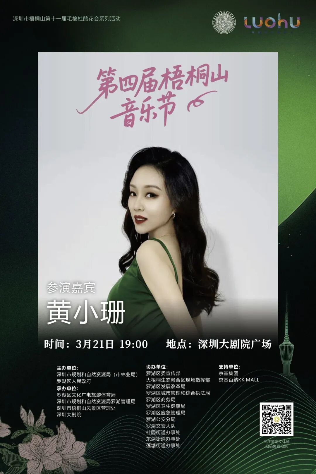 免费抢票！第四届梧桐山音乐节焕新启幕！多重春日惊喜好礼待你解锁→