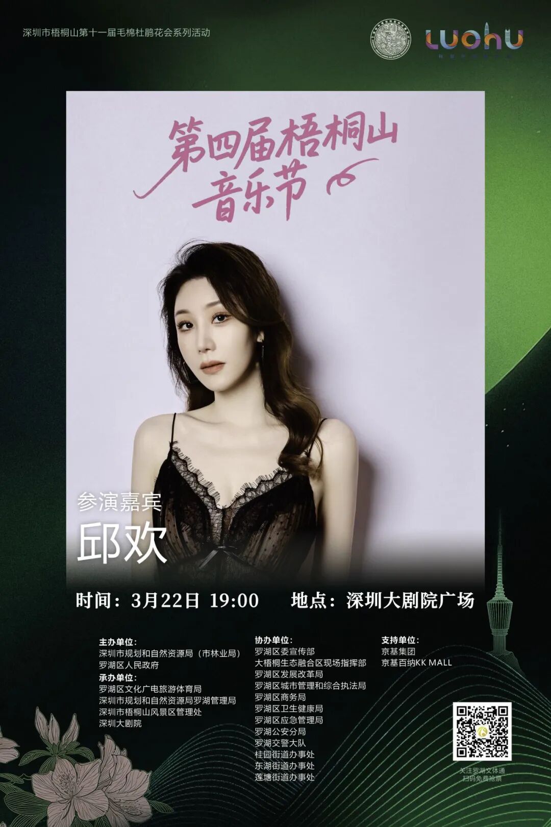 免费抢票！第四届梧桐山音乐节焕新启幕！多重春日惊喜好礼待你解锁→