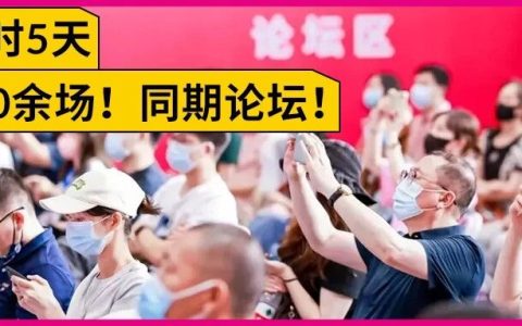 从AI爆发到出海浪潮：30余场论坛议程全曝光！