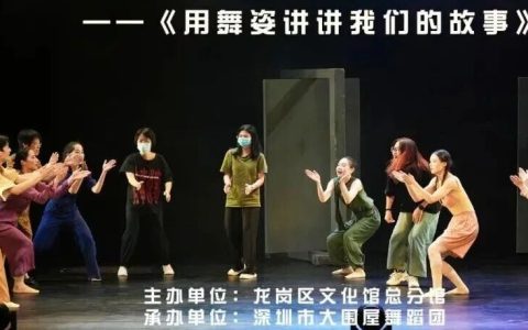 龙岗公益舞蹈课上线｜零基础可冲，摇号报名即将开启