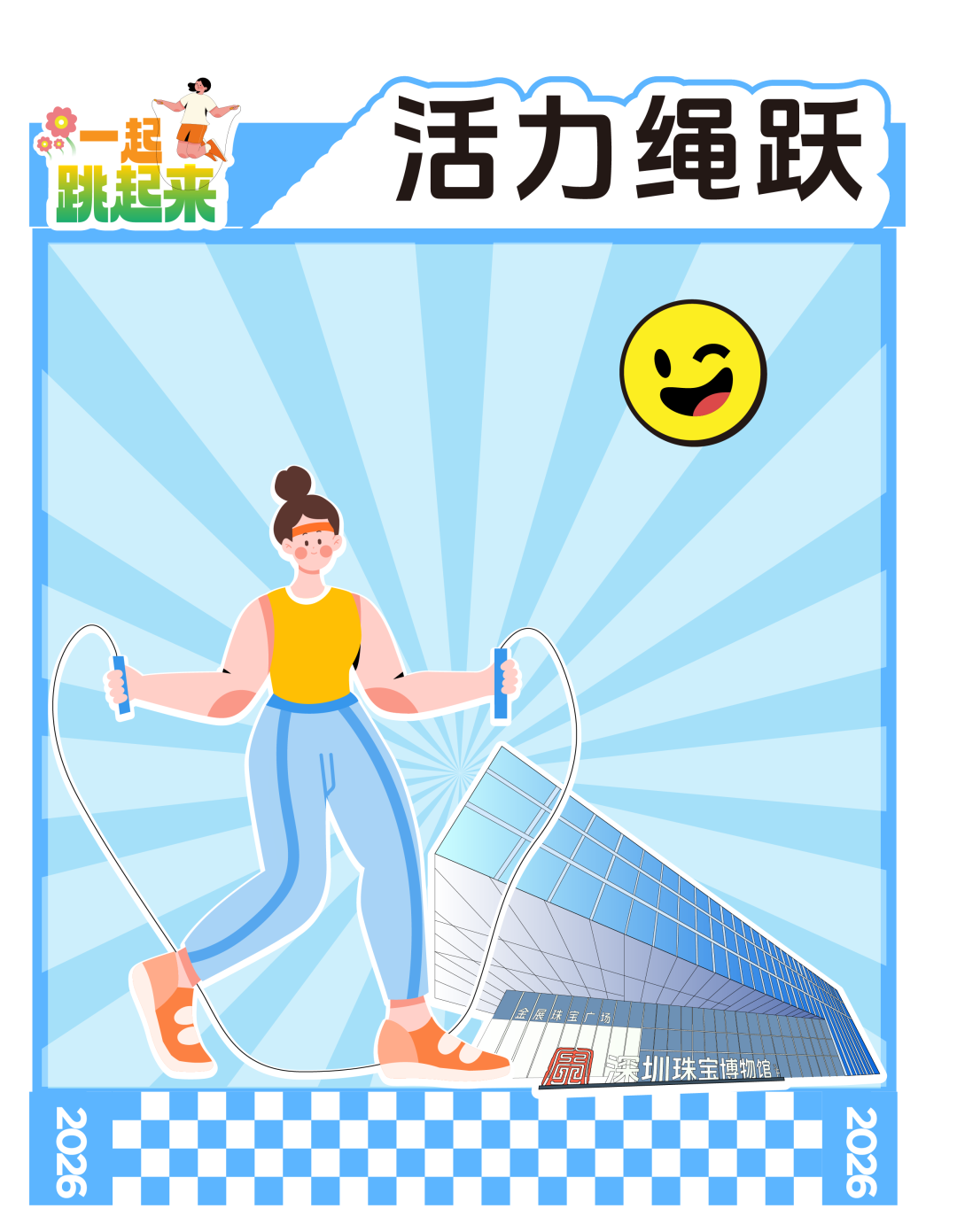 【免费报名】游玩打卡赢奖品!2026年罗湖区亲子趣味定向嘉年华假期开启