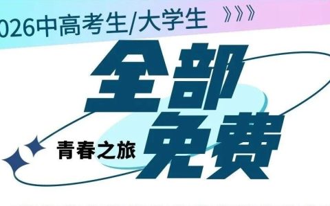 毕业第一站，深圳锦绣中华免费入园游玩！