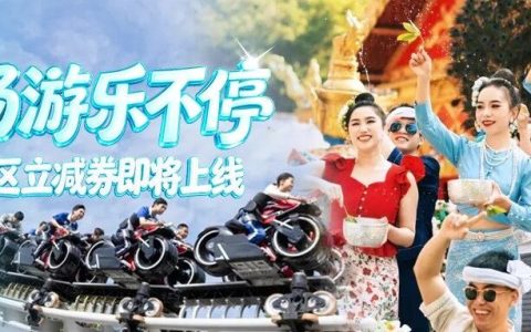 暑期票根来了！万张景区立减券7月8日开抢→