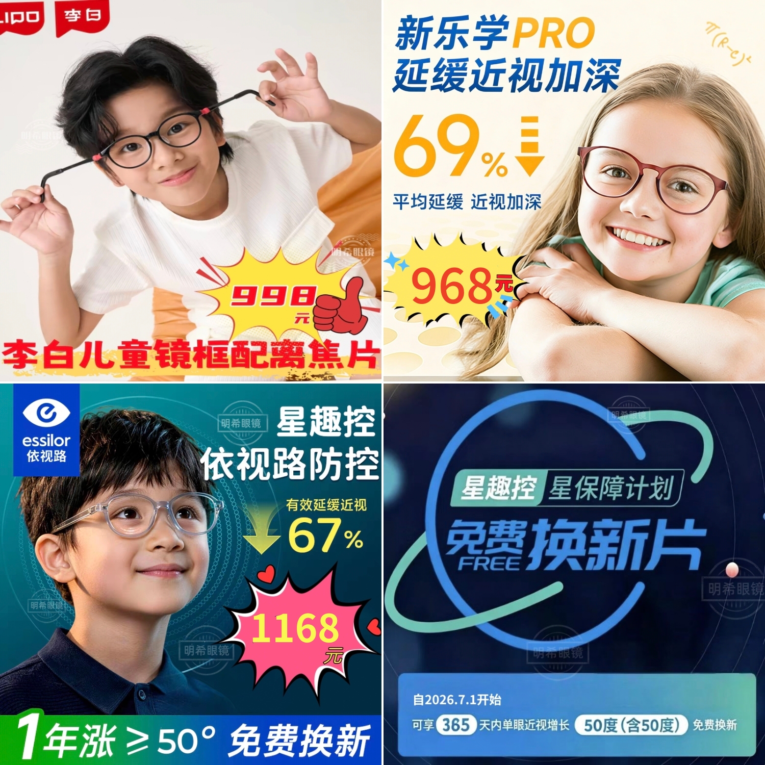【明希眼镜工厂直营】免费筛查视力,专做蔡司,豪雅,依视路,明月,万新,柯达等各大品牌镜片!