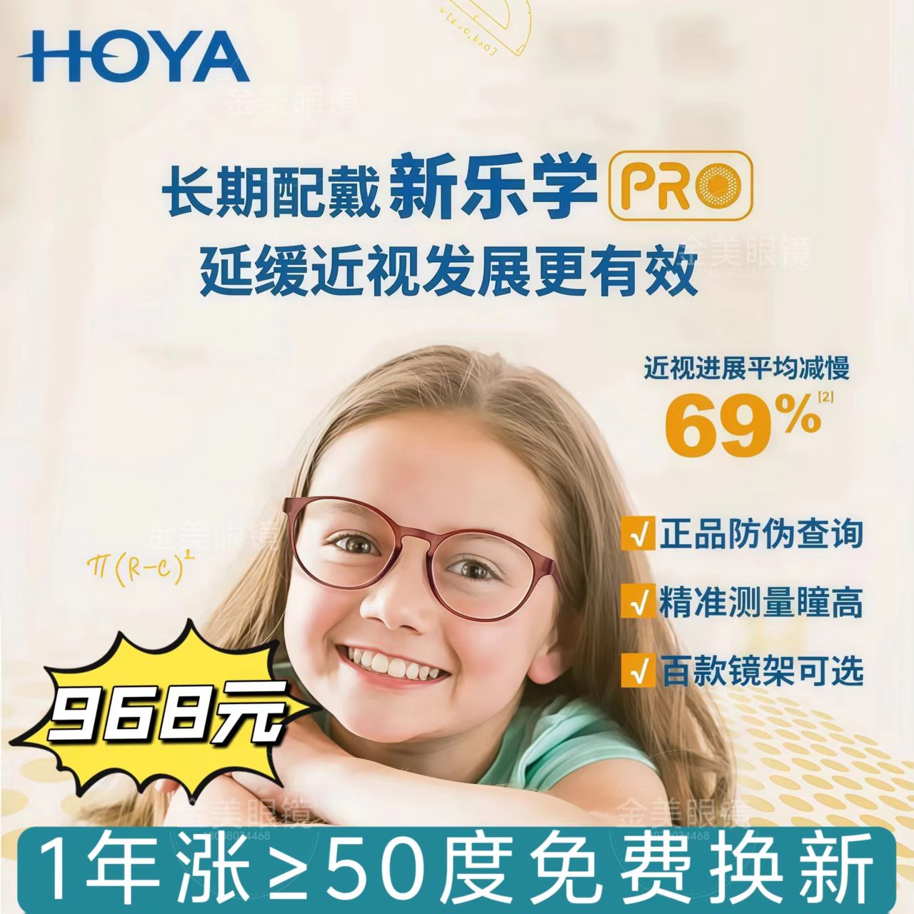 【金美眼镜工厂店】免费视力筛查优惠配镜活动镜框+镜片88元!