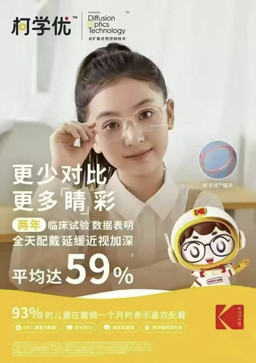 【金美眼镜工厂店】免费视力筛查优惠配镜活动镜框+镜片88元!