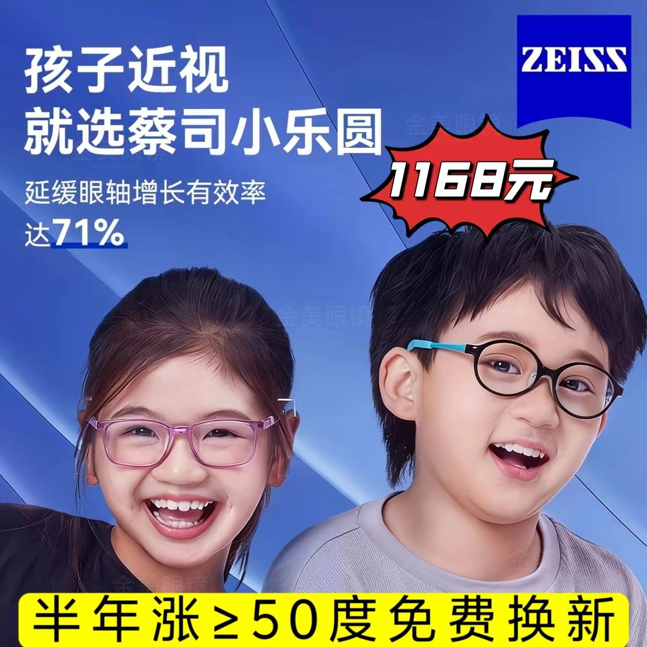 【金美眼镜工厂店】免费视力筛查优惠配镜活动镜框+镜片88元!