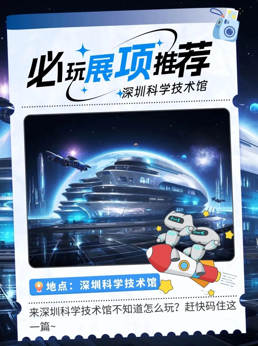 暑期延时开放！附深圳科技馆游玩攻略 | 深圳活动网