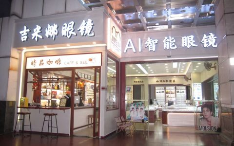 【吉米娜眼镜】横岗眼镜城眼视光专家蔡司双钻石级授权