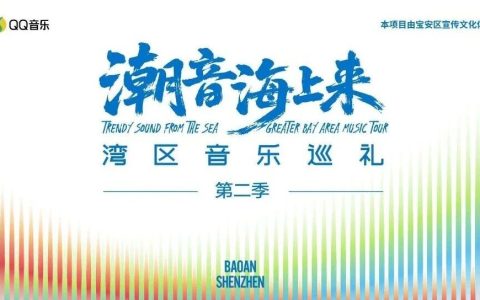 【免费预约】国庆假期来海景音乐会，听杜德伟、杨培安等唱响宝安！