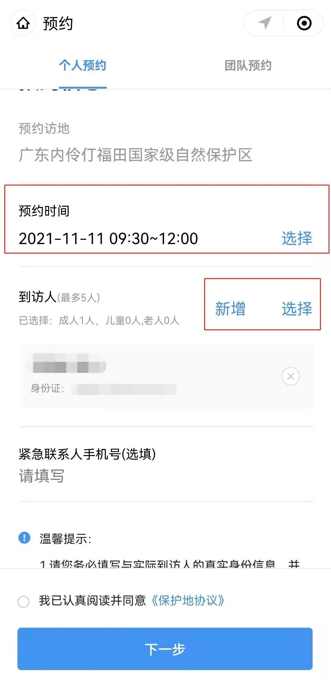 【预约指南】内伶仃福田自然保护区预约入园攻略看过来→