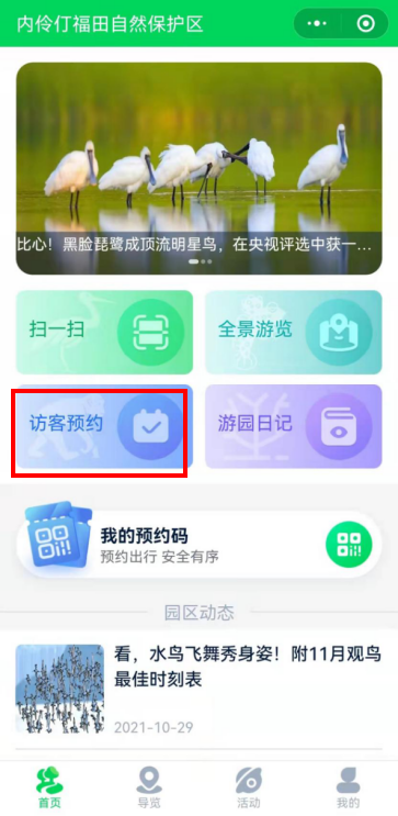 【预约指南】内伶仃福田自然保护区预约入园攻略看过来→