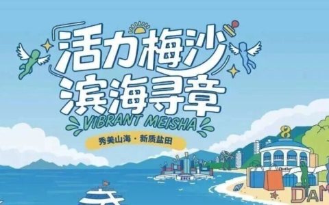 深圳新玩法！踏山海、集印章、领奖品！