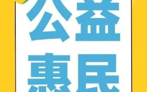 【公益惠民】罗湖体育中心2026年全民健身月公益惠民开放安排