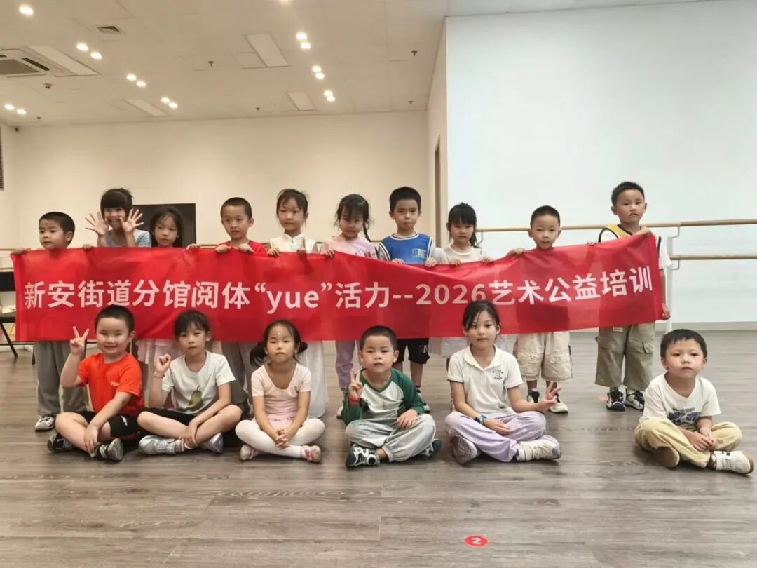 宝安图书馆新安街道分馆公益培训免费学，报名从速、名额有限！